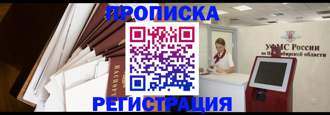 прописка в Сарапуле