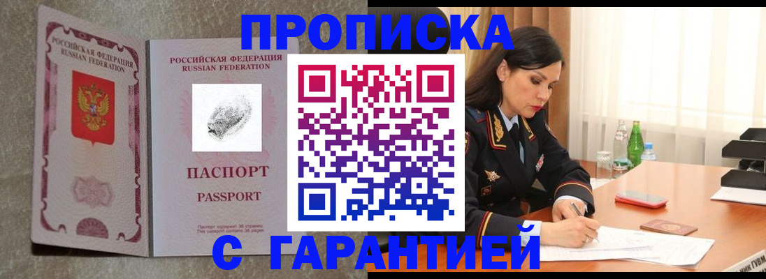 прописка 2025 в Сарапуле